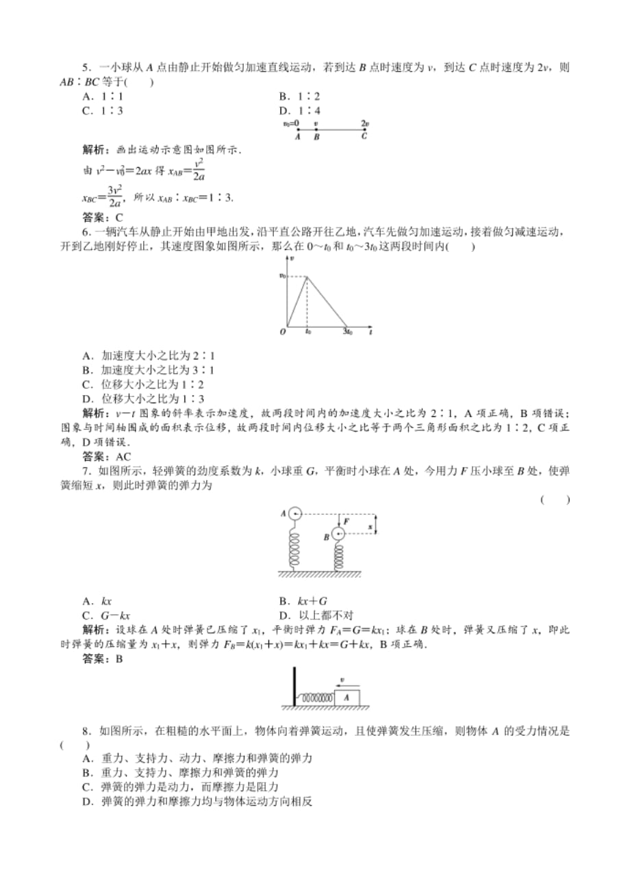 高中物理必修1课后限时训练24　直线运动&相互作用检测卷_第2页