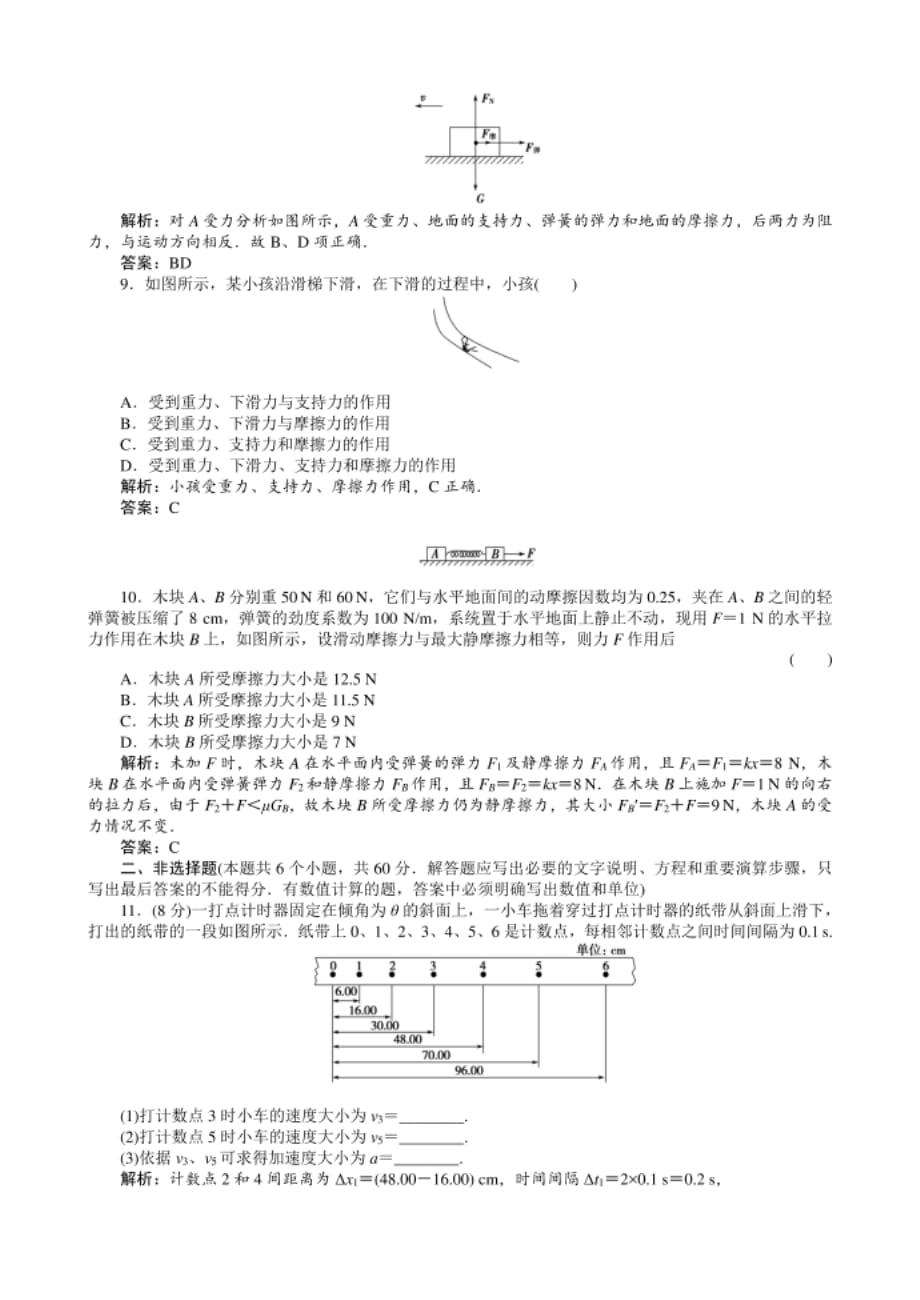 高中物理必修1课后限时训练24　直线运动&相互作用检测卷_第3页