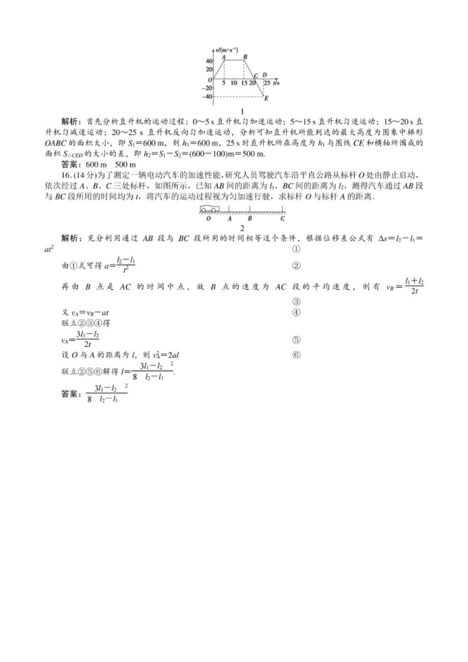 高中物理必修1课后限时训练24　直线运动&相互作用检测卷_第5页