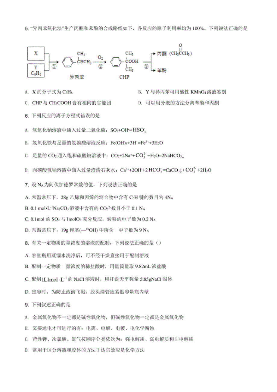 黑龙江省宾县高二下学期期末考试化学试题原卷含精品_第2页