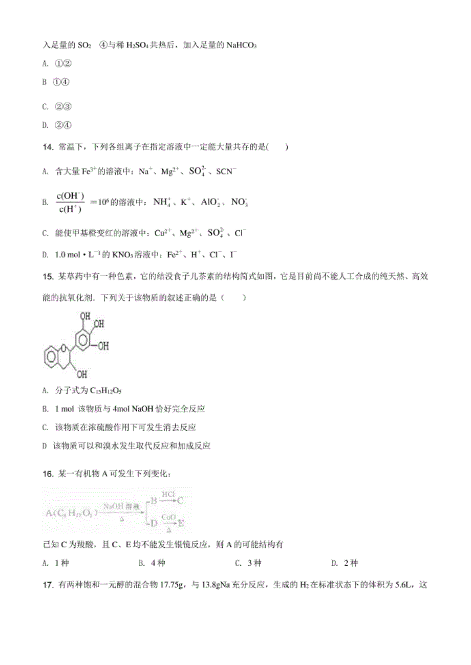 黑龙江省宾县高二下学期期末考试化学试题原卷含精品_第4页