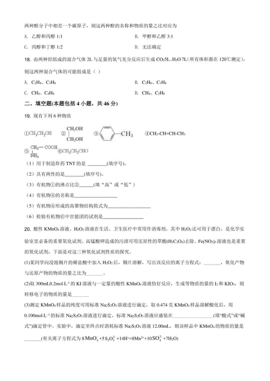 黑龙江省宾县高二下学期期末考试化学试题原卷含精品_第5页