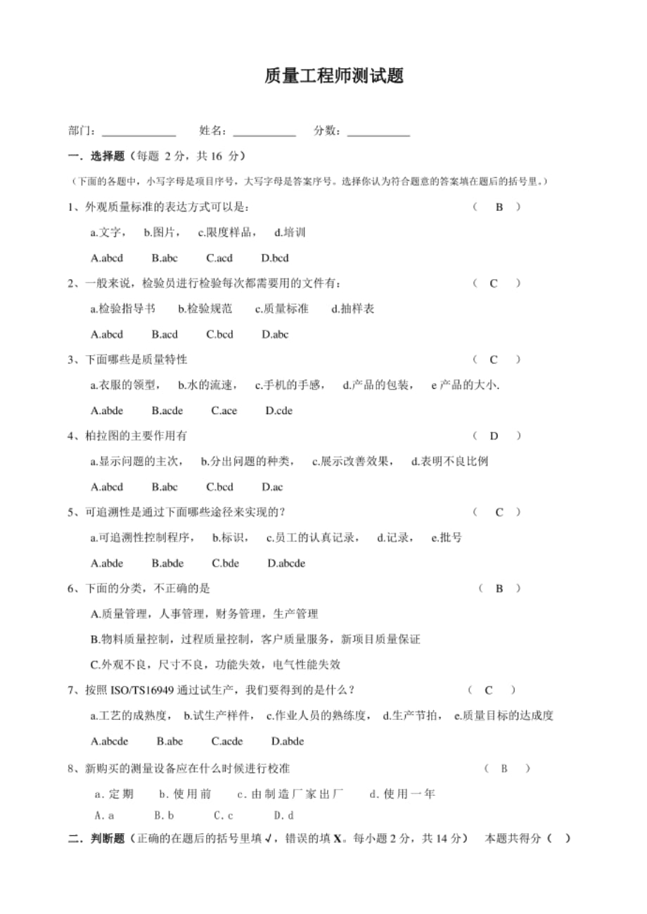 质量工程师试题 带答案.7.11_第1页