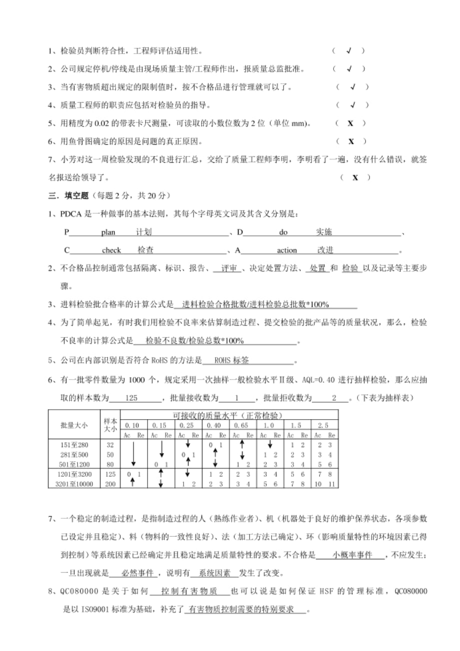 质量工程师试题 带答案.7.11_第2页