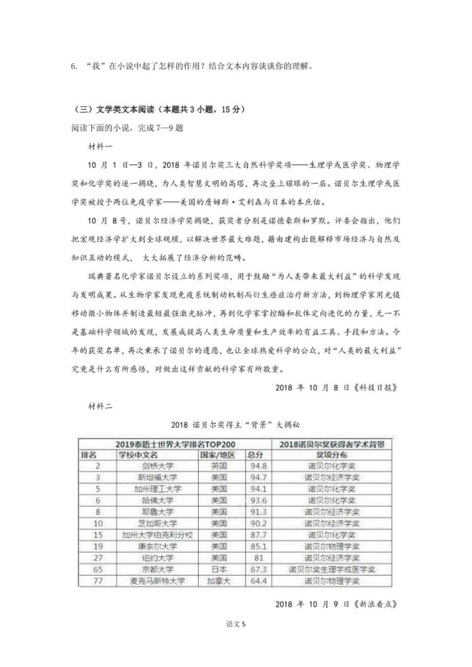 语文高考仿真模拟测试(5-2)_第5页