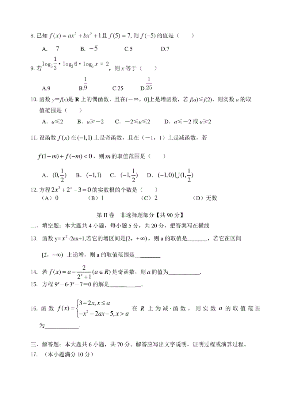 第一学期高一数学其中考试卷_第2页