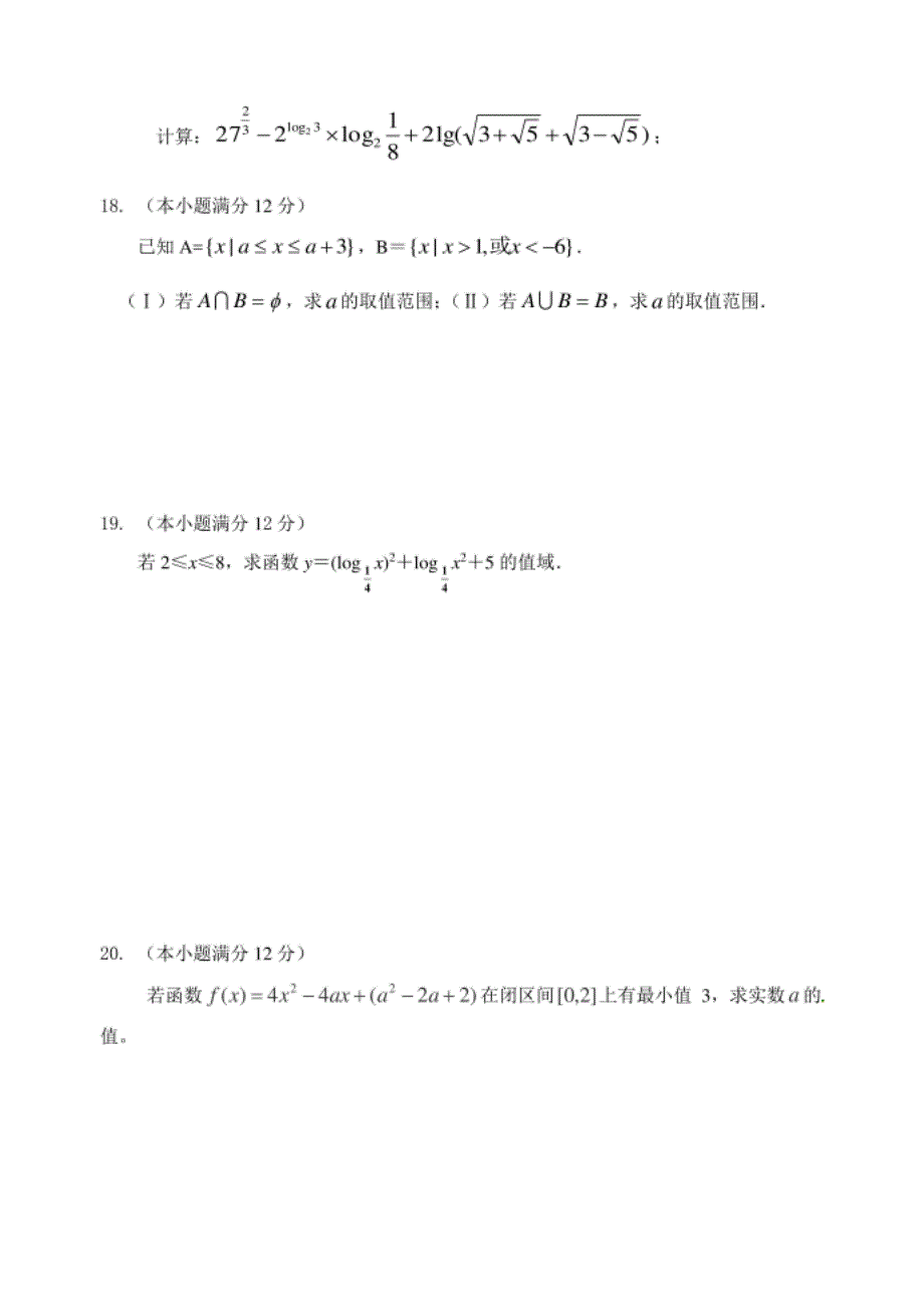 第一学期高一数学其中考试卷_第3页