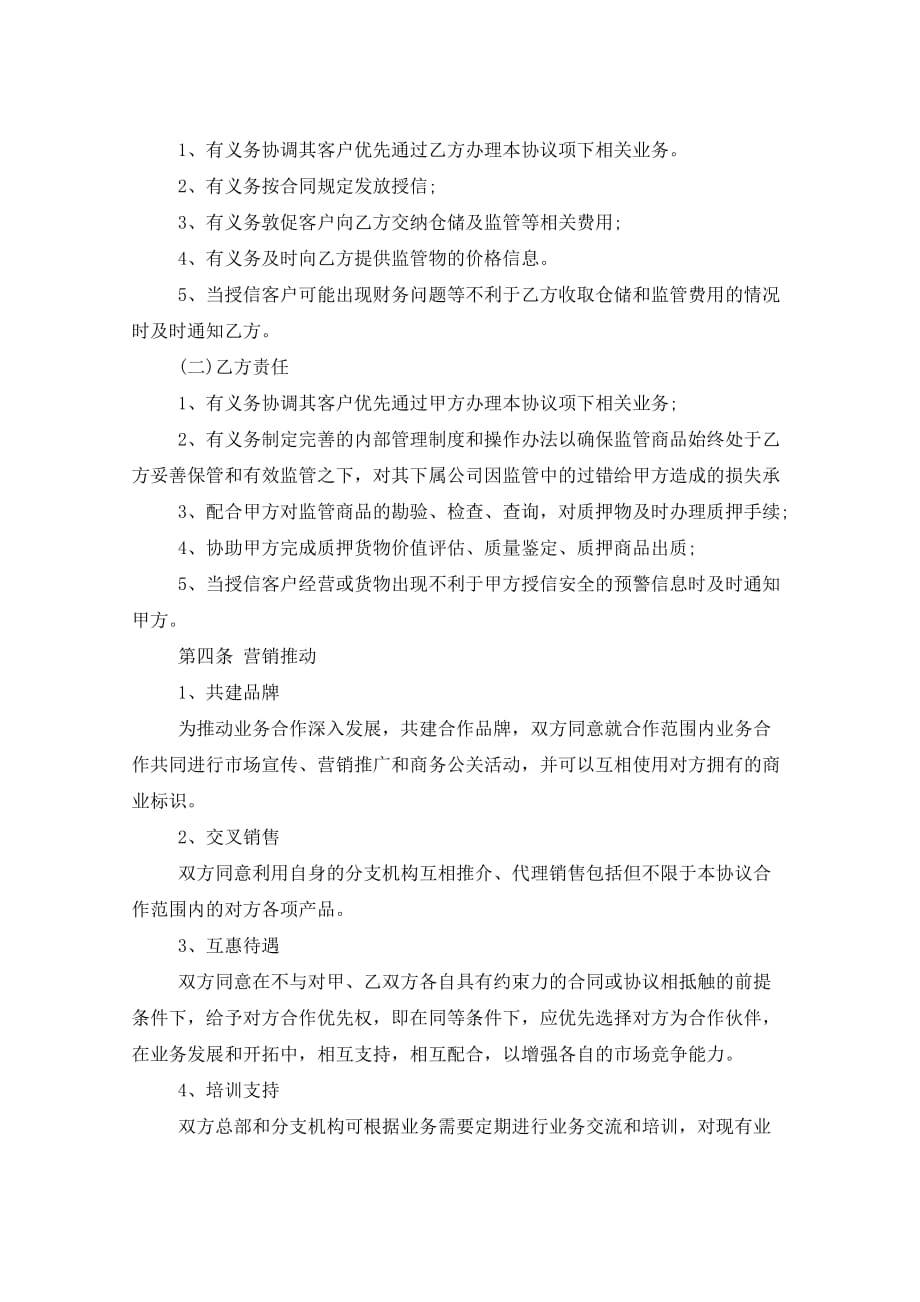 2021年金融企业战略合作协议_第3页