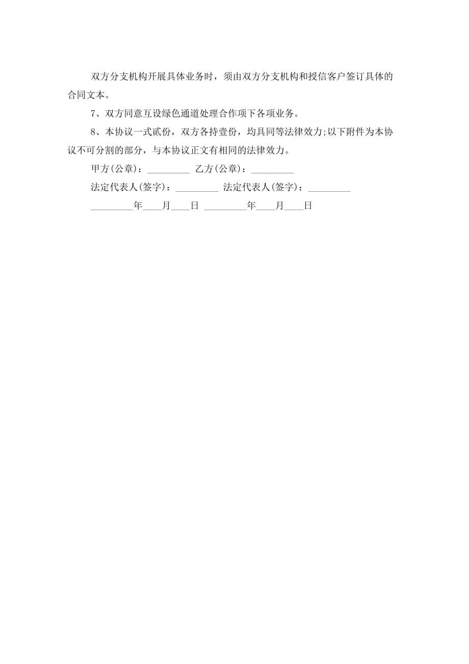 2021年金融企业战略合作协议_第5页