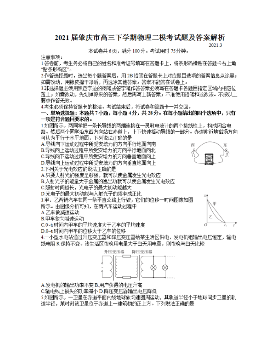 肇庆市高三下学期物理二模考试题及答案解析_第1页