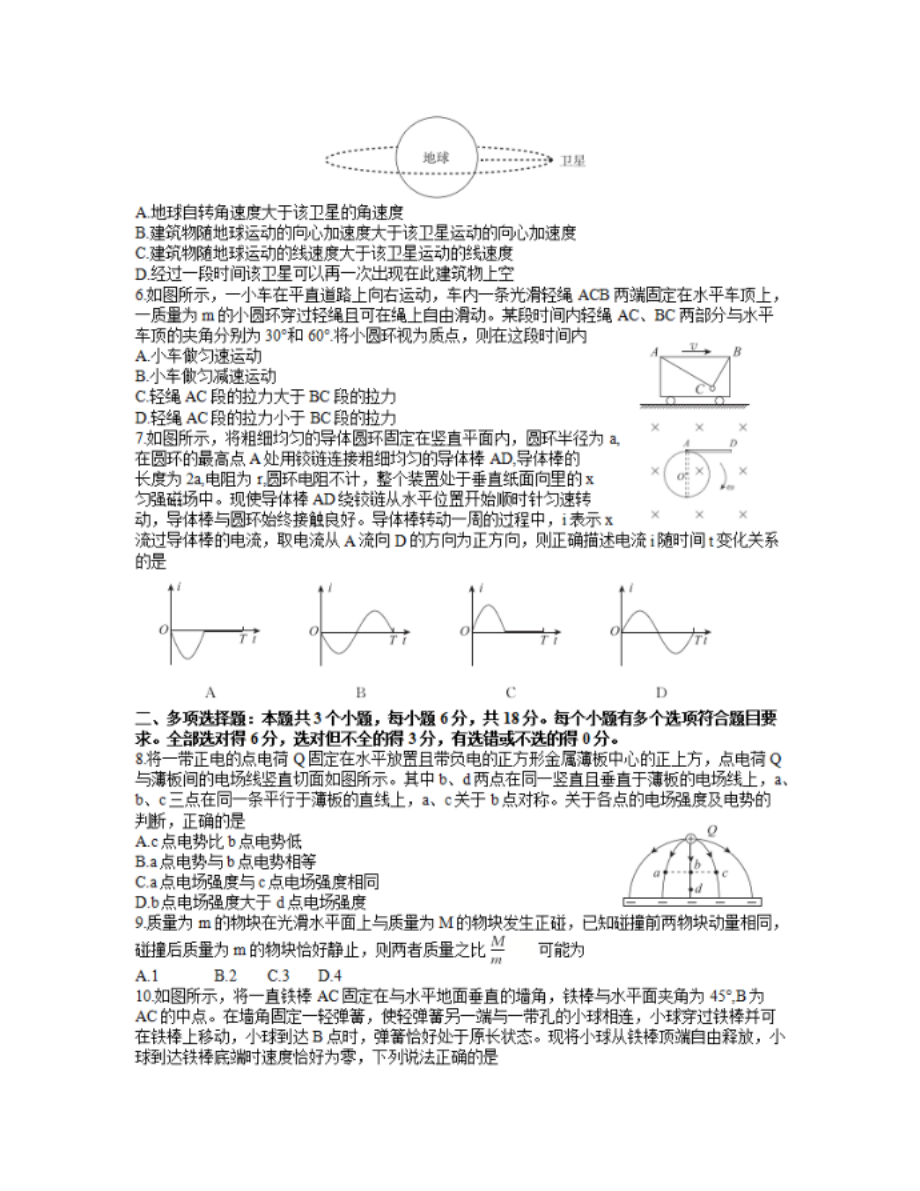 肇庆市高三下学期物理二模考试题及答案解析_第2页