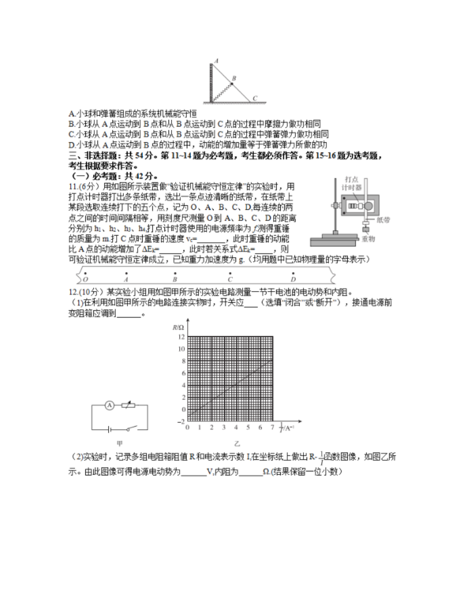 肇庆市高三下学期物理二模考试题及答案解析_第3页