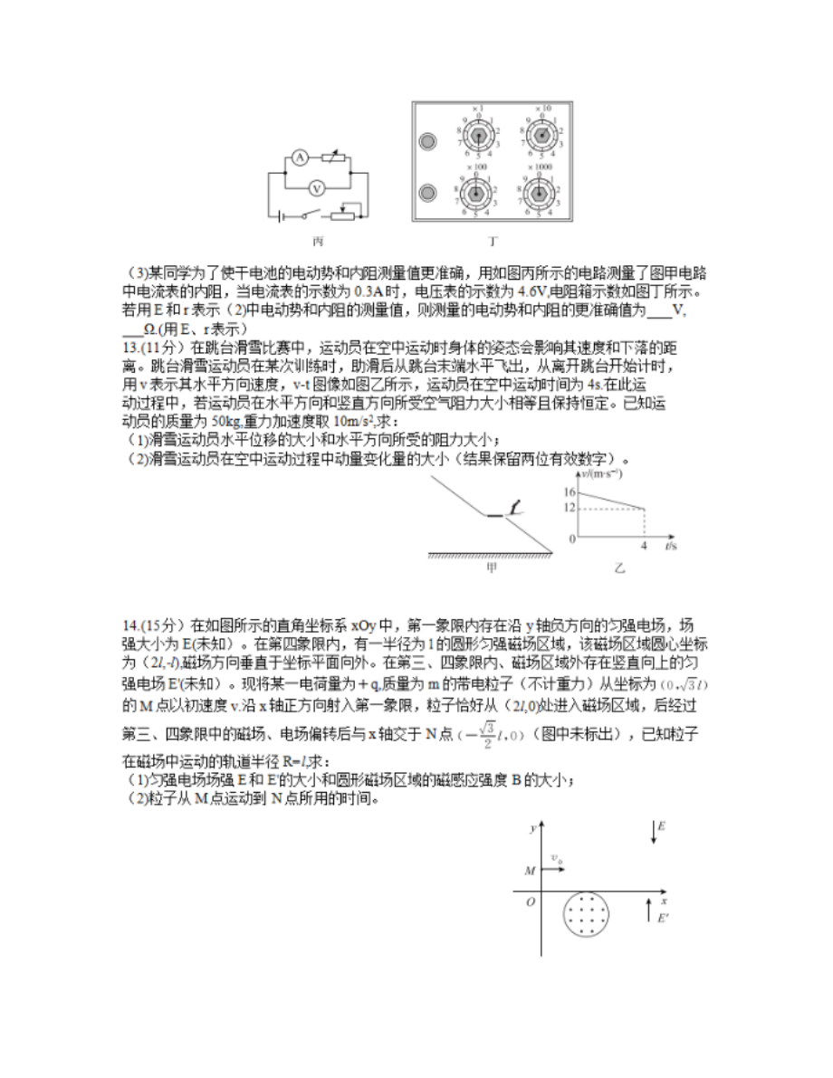 肇庆市高三下学期物理二模考试题及答案解析_第4页