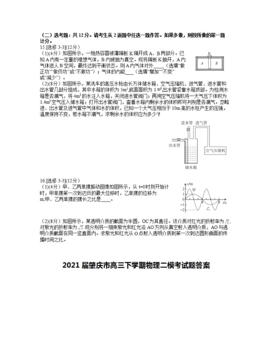 肇庆市高三下学期物理二模考试题及答案解析_第5页