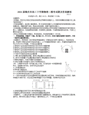 肇庆市高三下学期物理二模考试题及答案解析