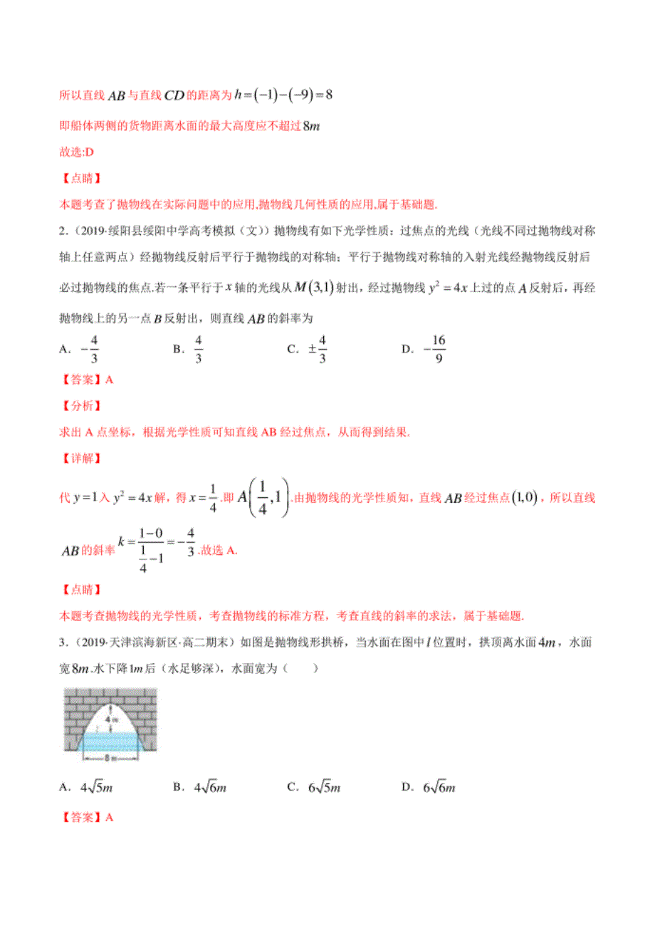 高考数学新高考下基于问题探究考点4.4 抛物线_第3页