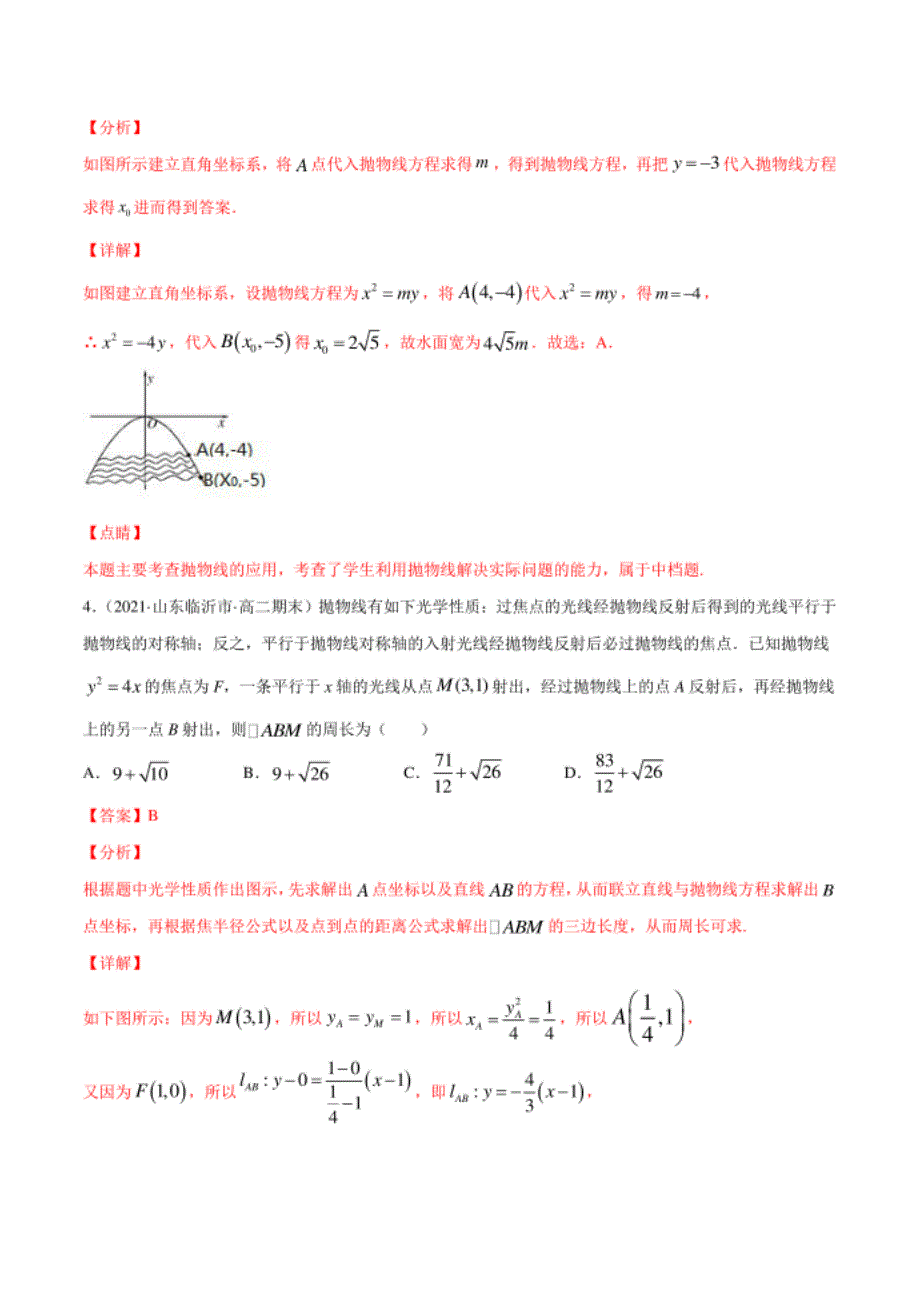 高考数学新高考下基于问题探究考点4.4 抛物线_第4页