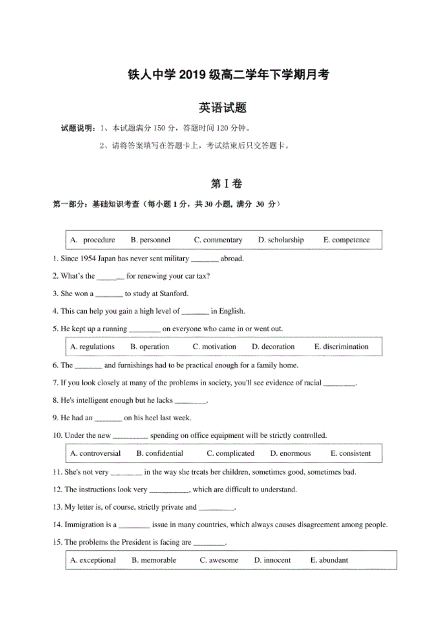 黑龙江省大庆市铁人中学-高二下学期第一次月考英语试题 Word版含答案_第1页