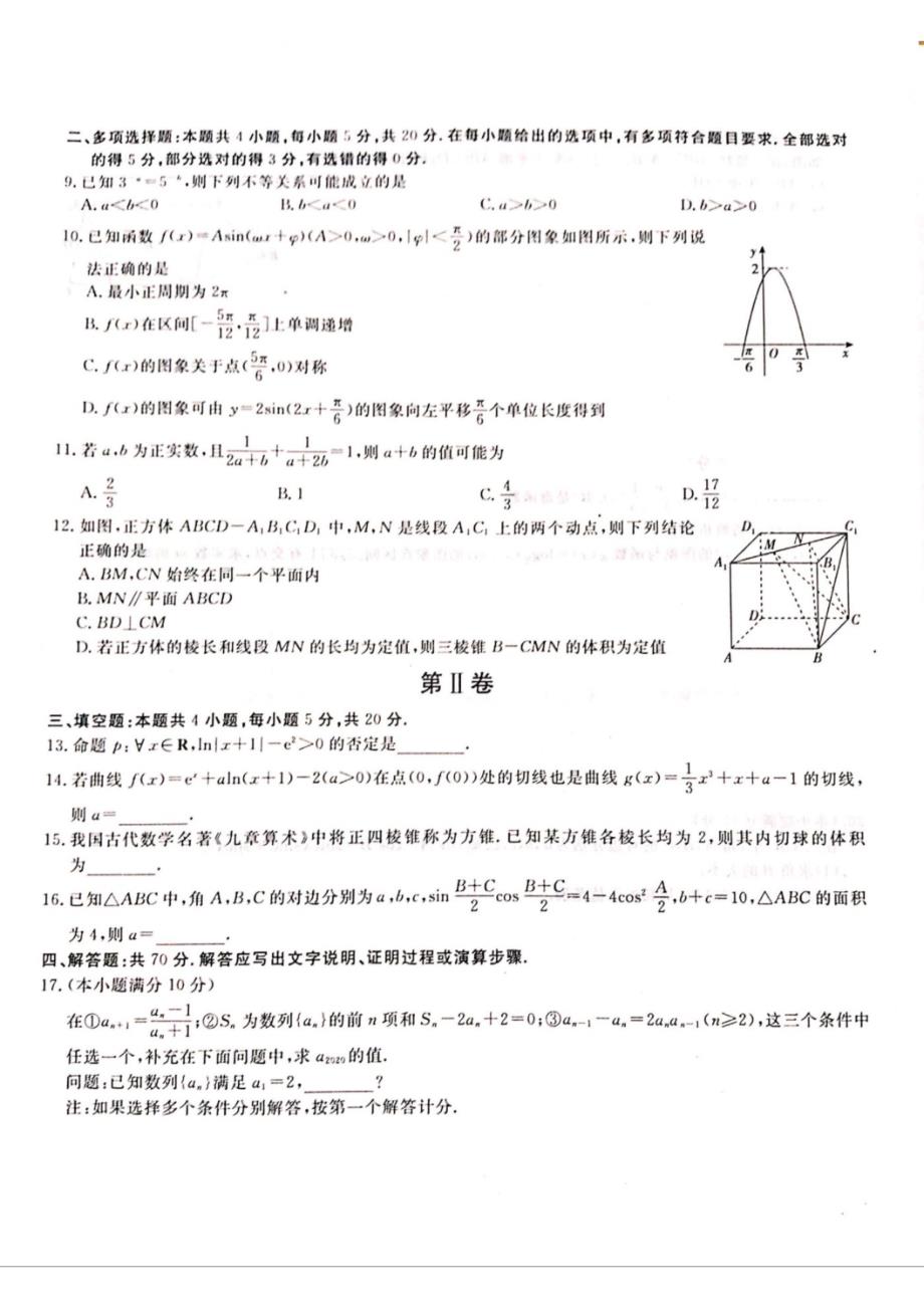 百校联盟普通高中教育教学质量监测考试全国卷_第2页