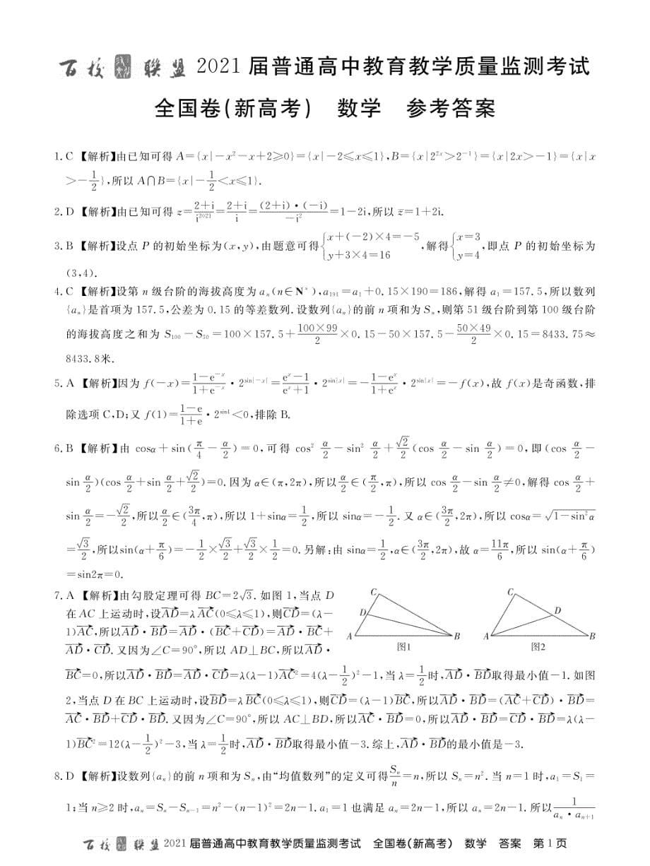 百校联盟普通高中教育教学质量监测考试全国卷_第5页