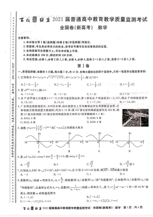 百校联盟普通高中教育教学质量监测考试全国卷