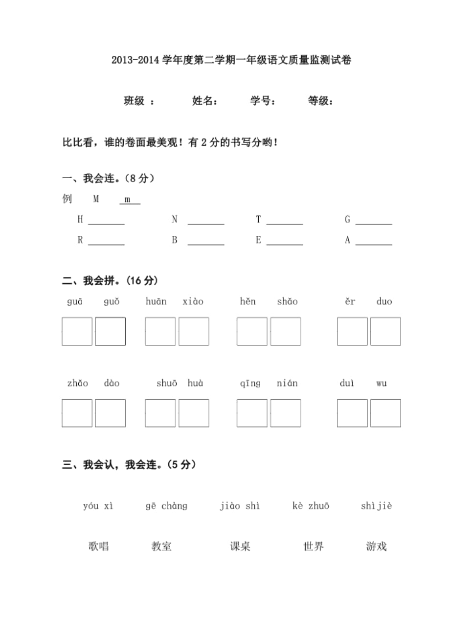 鄂教版语文一年级下学期期中测试考试卷_第1页