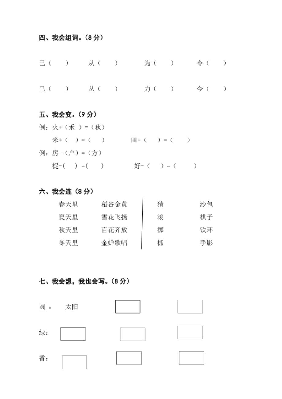 鄂教版语文一年级下学期期中测试考试卷_第2页