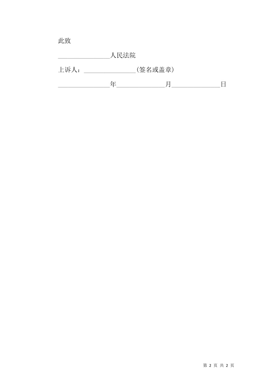 确认合同效力纠纷反诉状_第2页