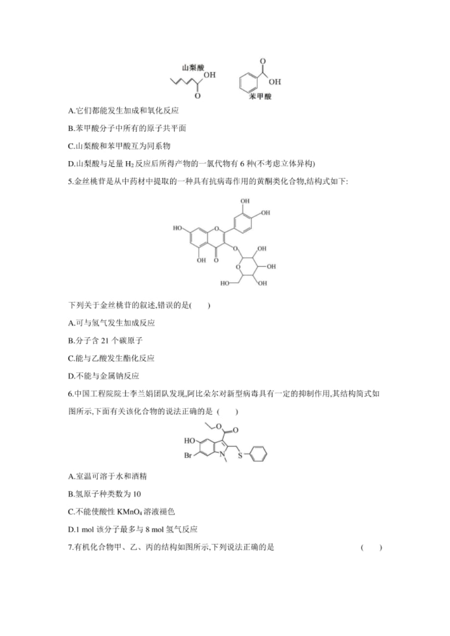 高考化学二轮复习练习：常见的有机化合物_第2页