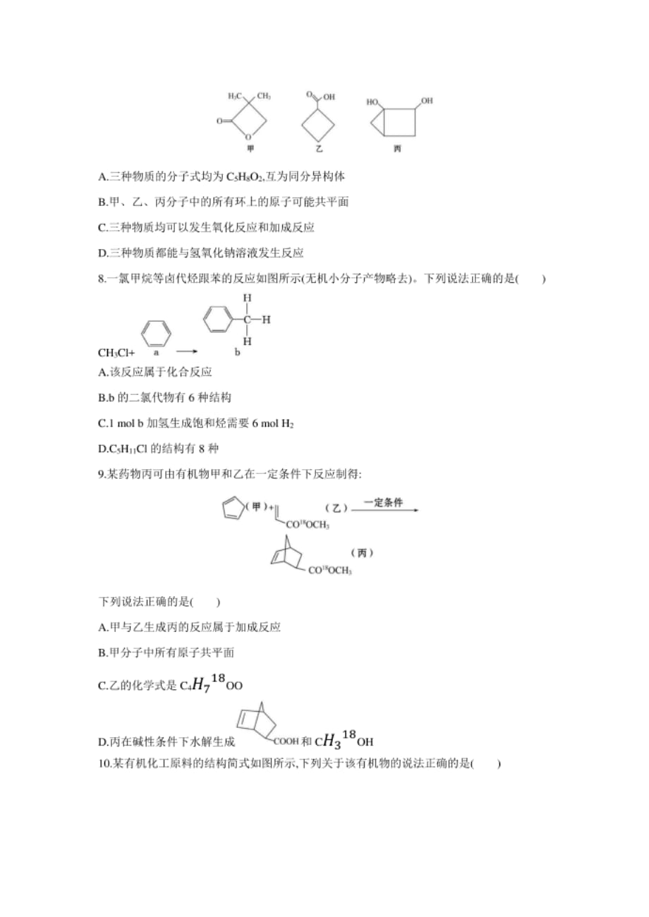 高考化学二轮复习练习：常见的有机化合物_第3页