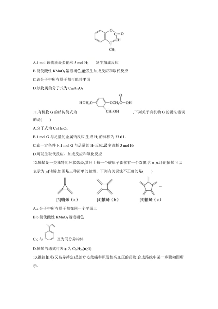 高考化学二轮复习练习：常见的有机化合物_第4页