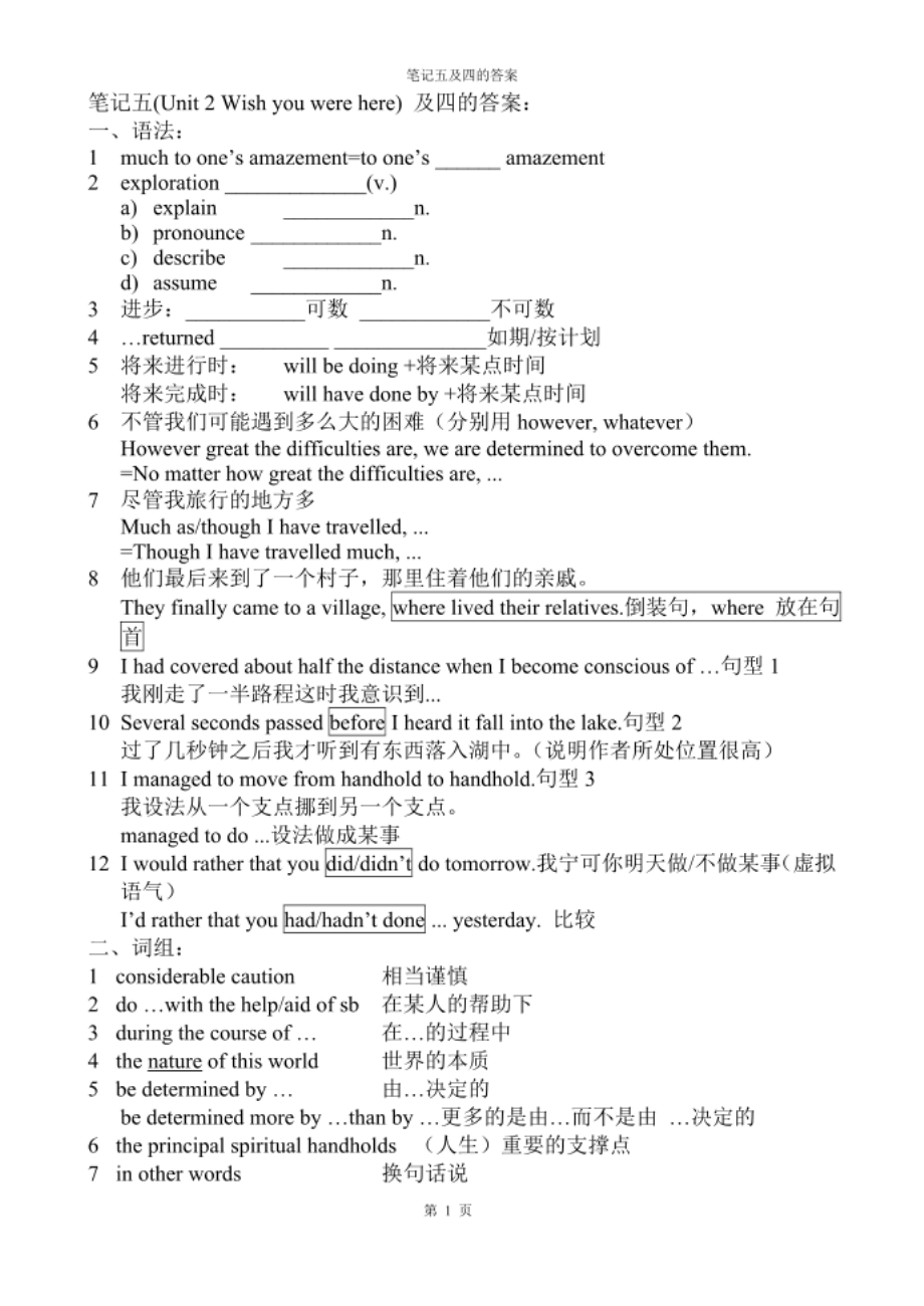 笔记五及四的答案_第1页