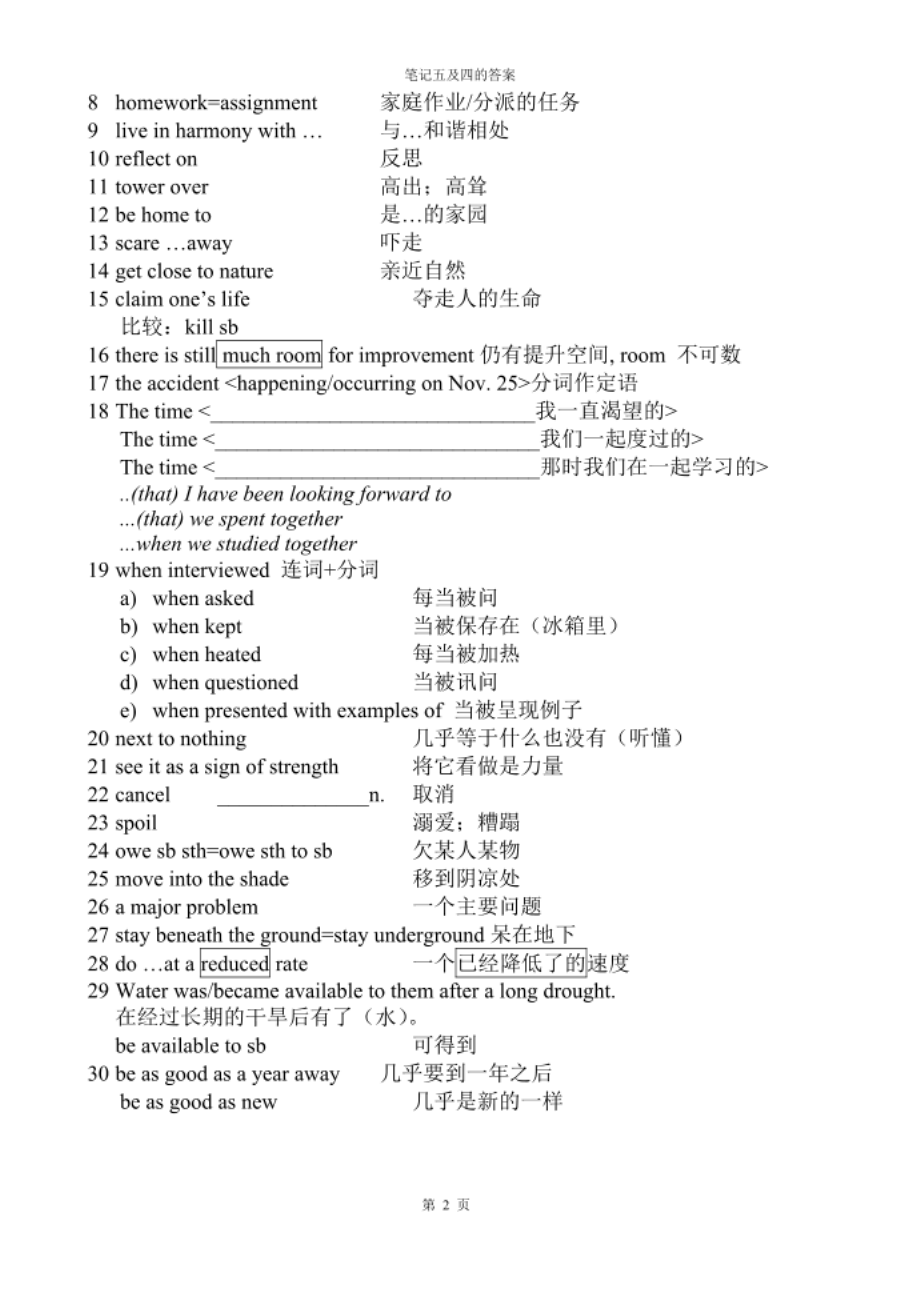 笔记五及四的答案_第2页