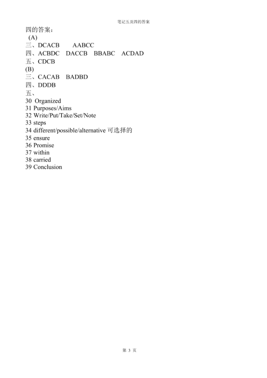 笔记五及四的答案_第3页