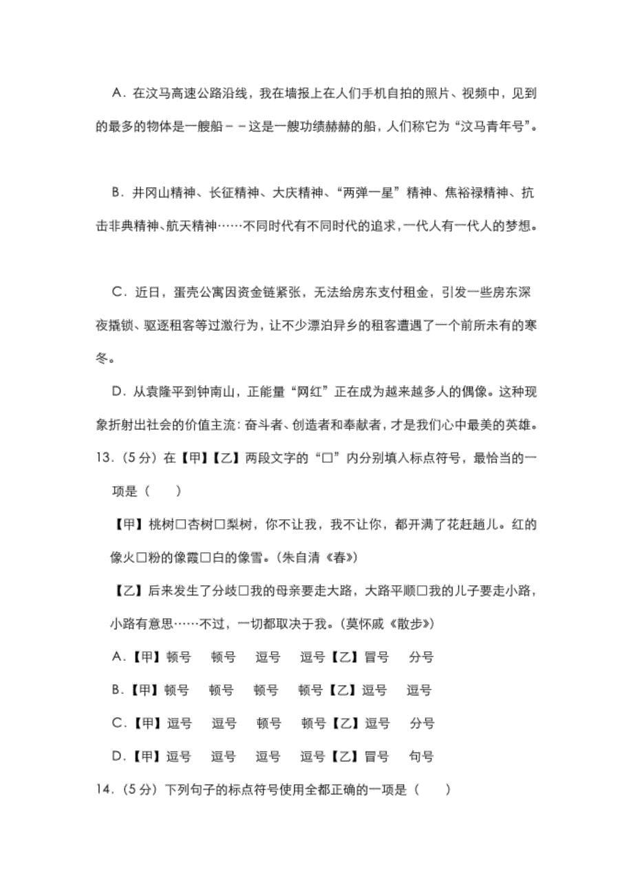 语文练习卷标点符号_第5页