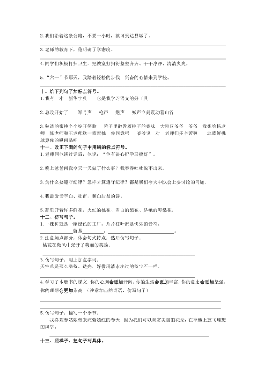 北师大版本四年级语文上册句子专项复习_第3页