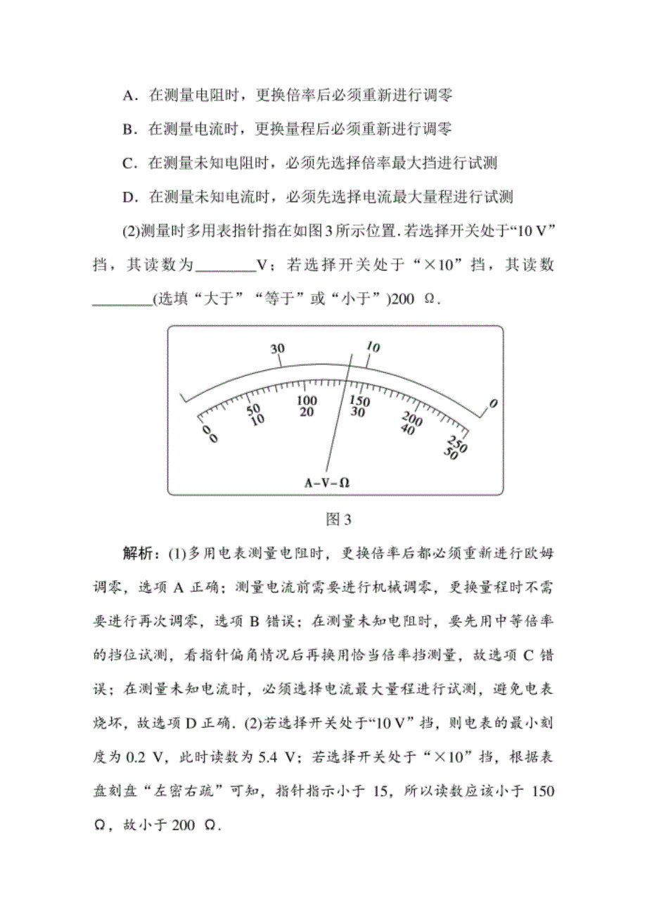 高考二轮复习专题练 专题13 电学实验（解析版）_第3页