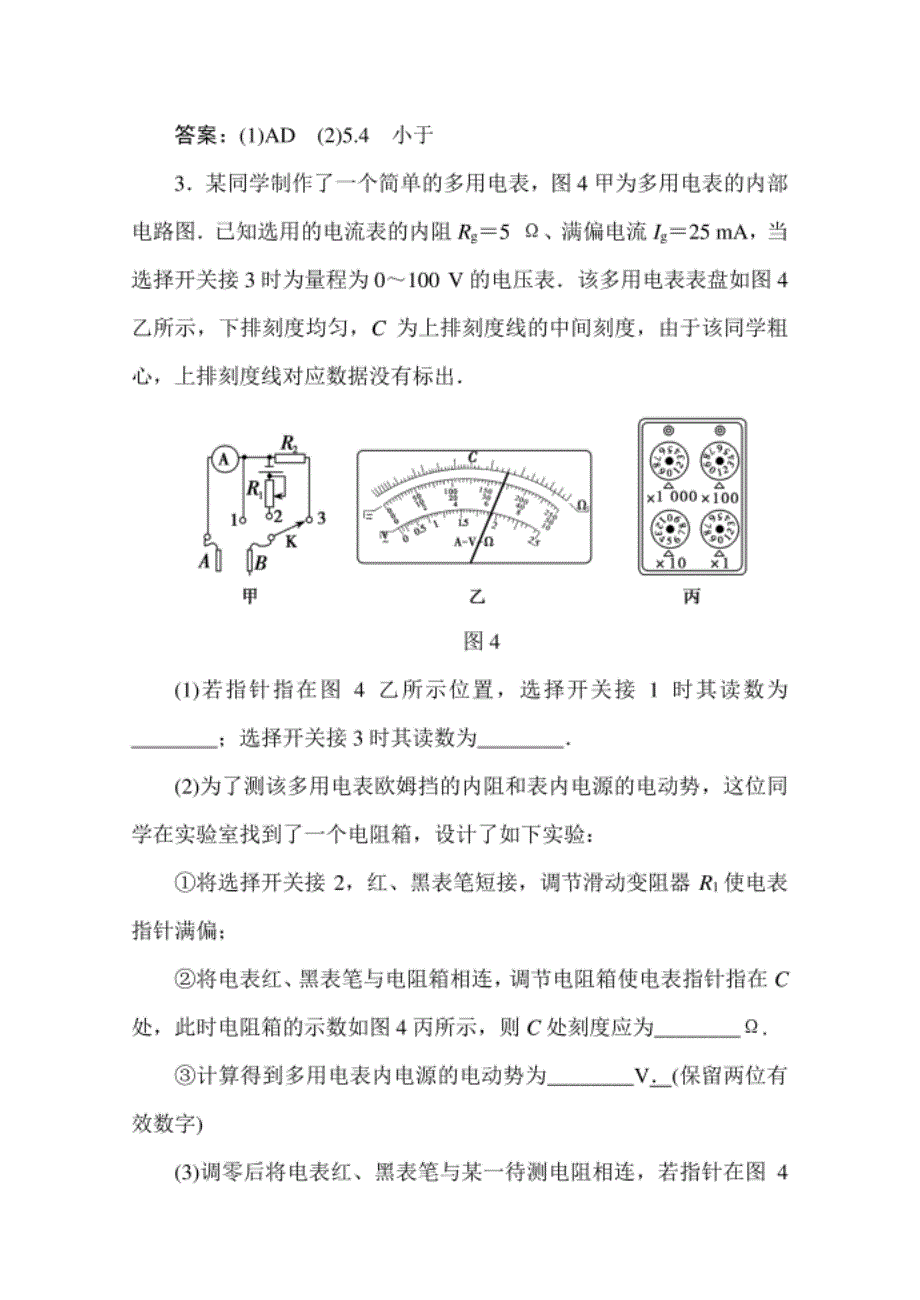 高考二轮复习专题练 专题13 电学实验（解析版）_第4页