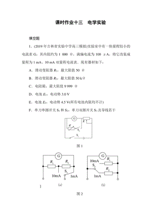 高考二轮复习专题练 专题13 电学实验（解析版）