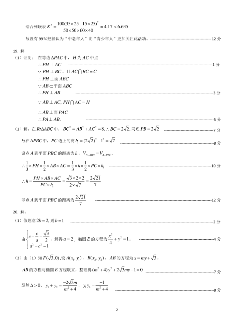 吉林市普通中学-高中毕业班第三次调研测试数学（文）试卷参考答案_第2页