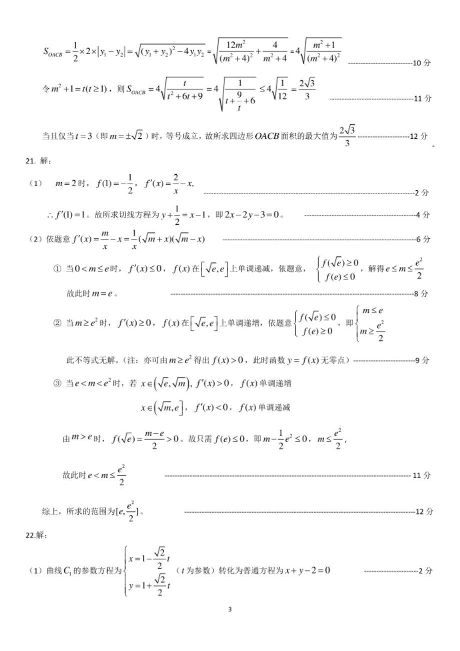 吉林市普通中学-高中毕业班第三次调研测试数学（文）试卷参考答案_第3页