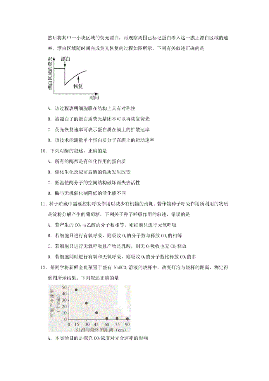 高一生物上学期期末备考金卷A+B卷_第3页