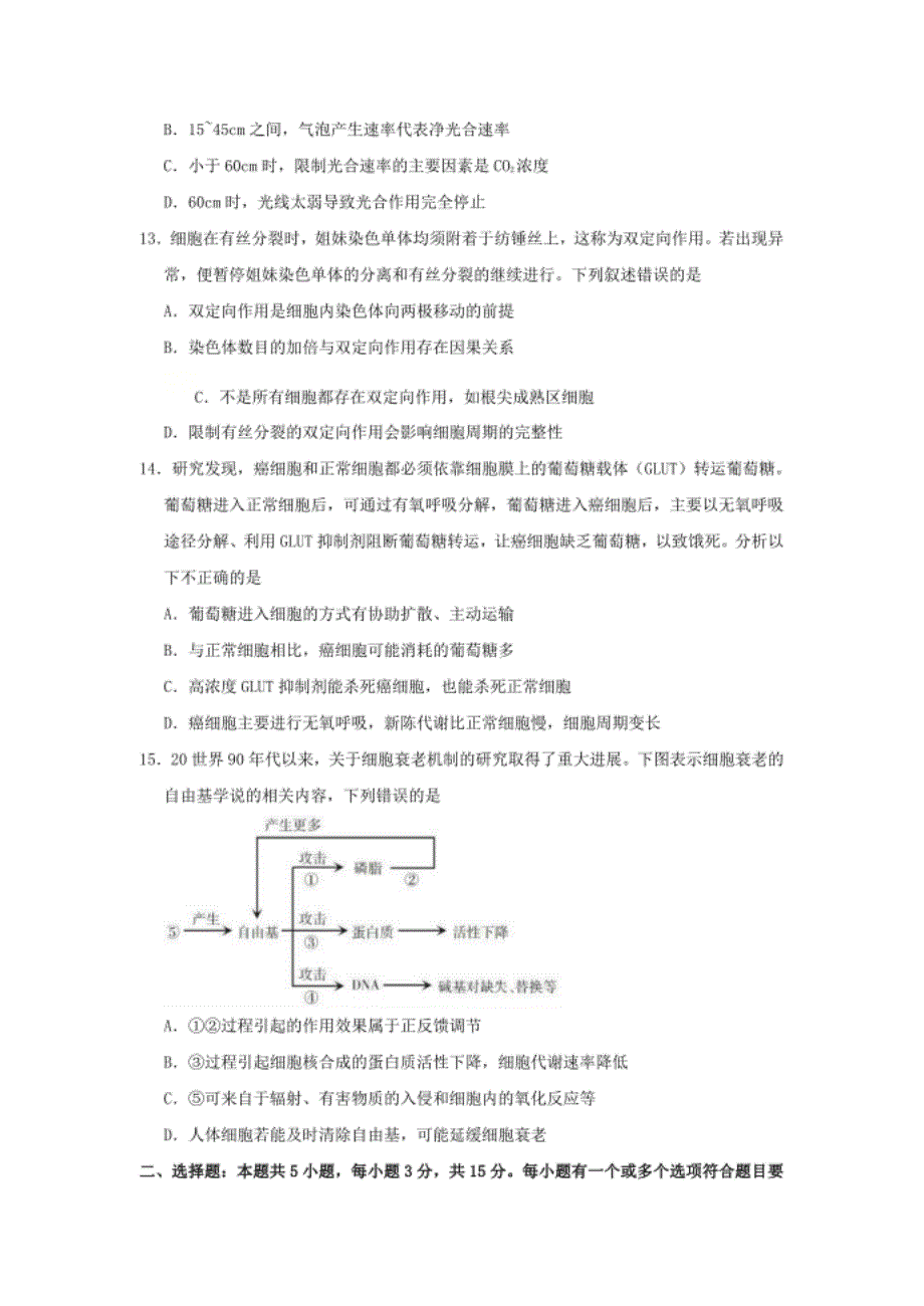 高一生物上学期期末备考金卷A+B卷_第4页