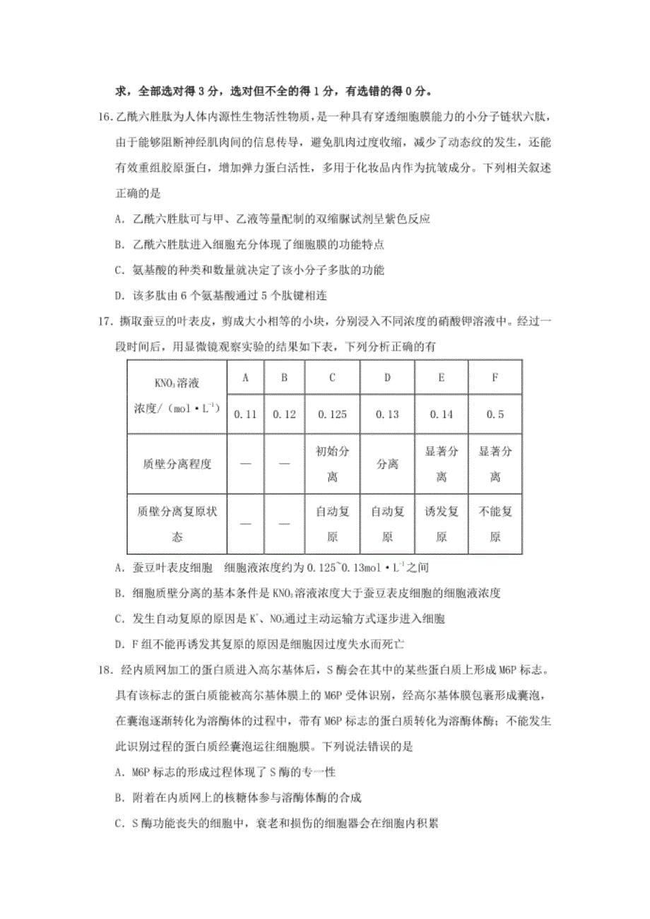 高一生物上学期期末备考金卷A+B卷_第5页