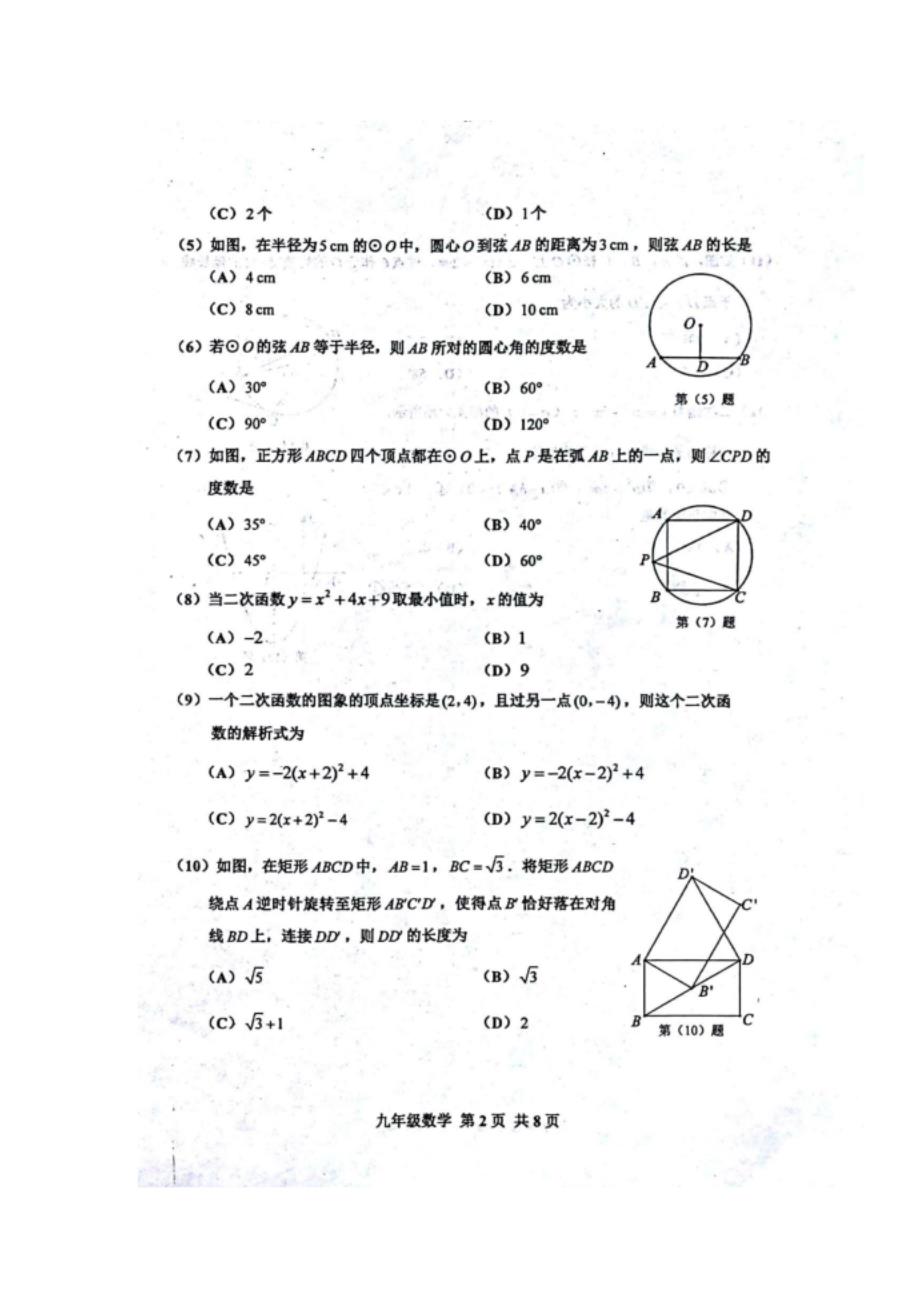 天津市红桥区九年级数学上学期期中试题新人教版_第2页