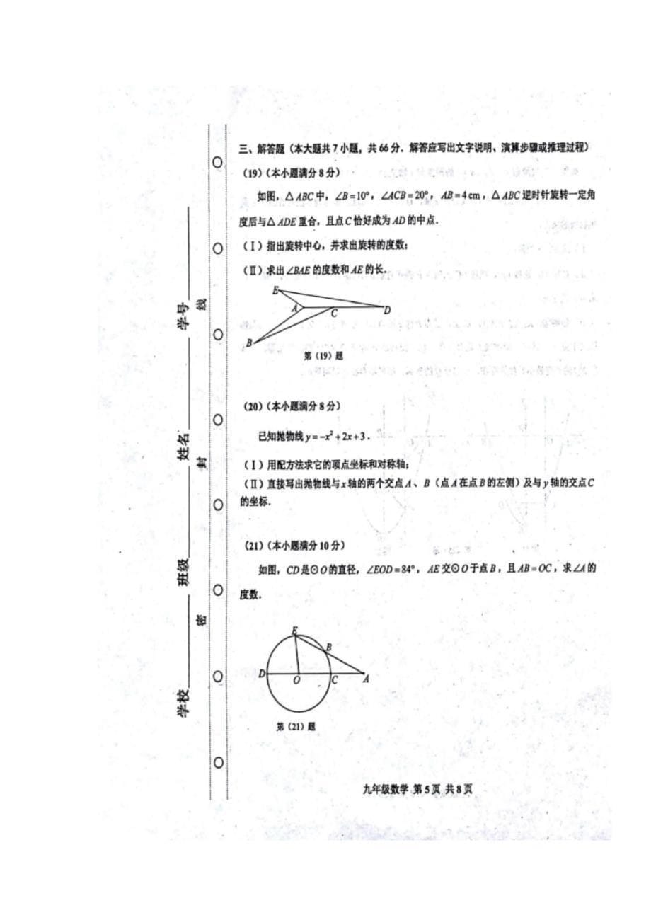 天津市红桥区九年级数学上学期期中试题新人教版_第5页