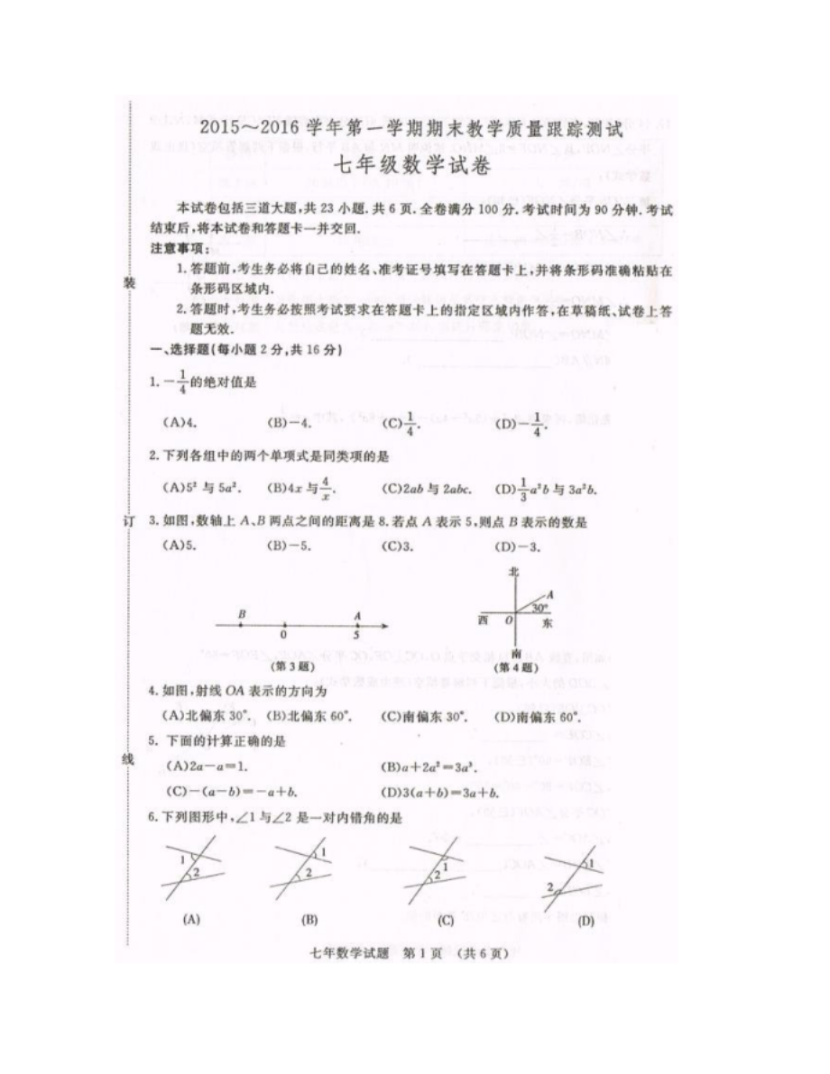 长春汽车经济技术开发区第十中学七年级上学期期末考试数学试题_第1页