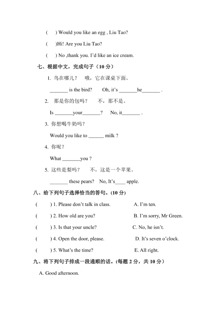 外研版三年级英语下册期末专题测试卷--句型（附答案）_第4页