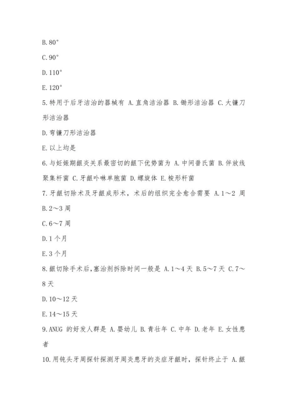 口腔执业助理医师资格考试试题及答案解析_第2页