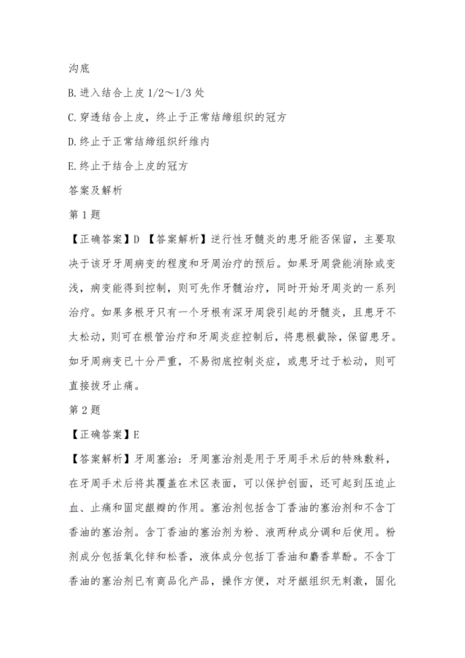 口腔执业助理医师资格考试试题及答案解析_第3页